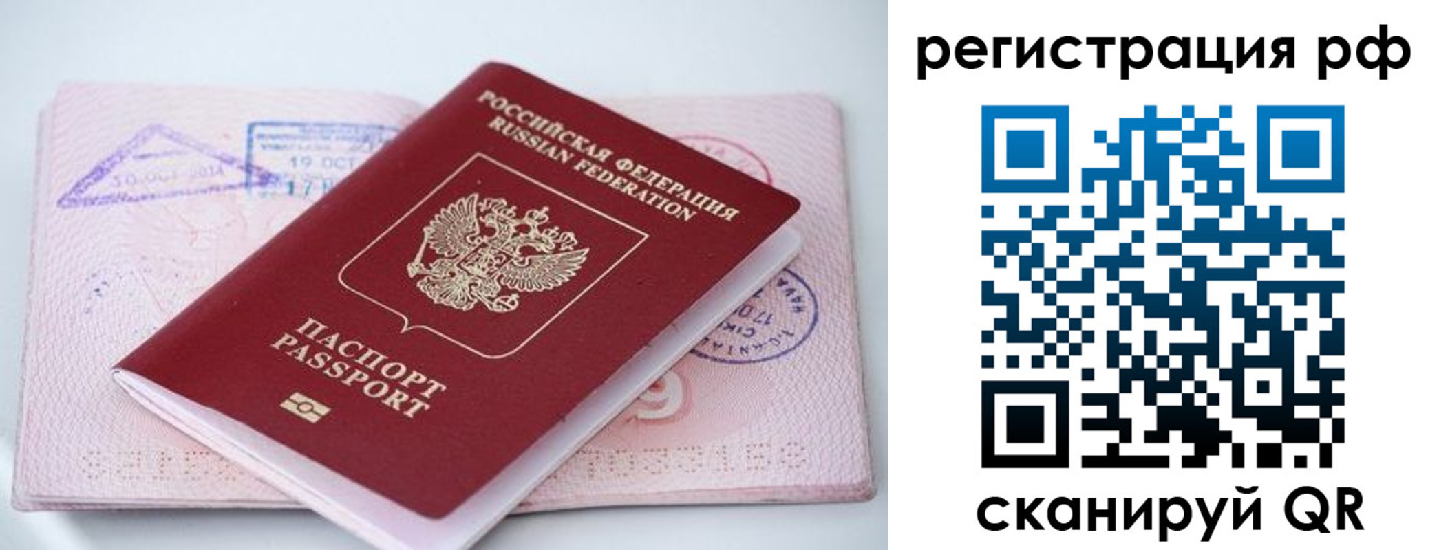 прописка штамп в Кинеле