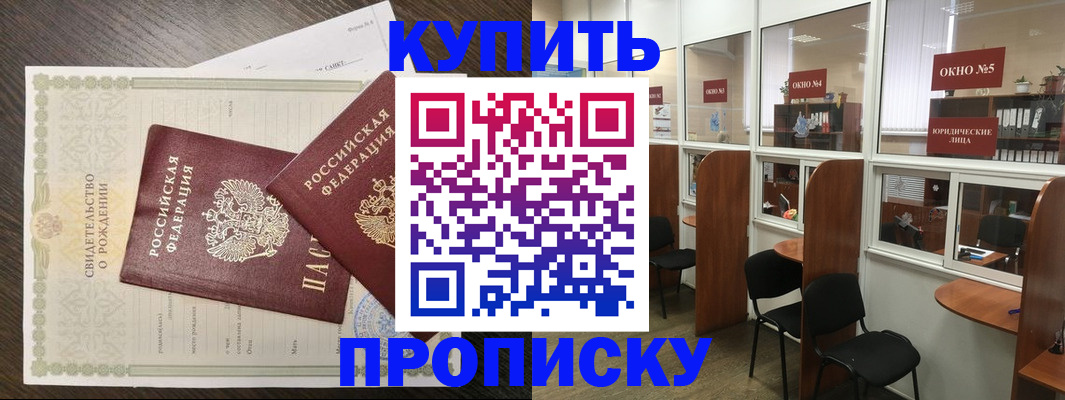 прописка законно в Кинеле