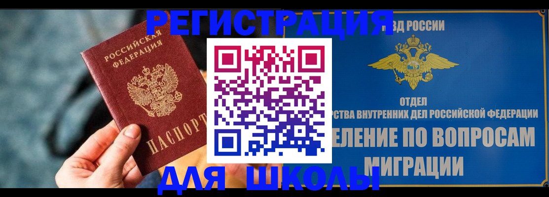прописка ребенка в Кинеле