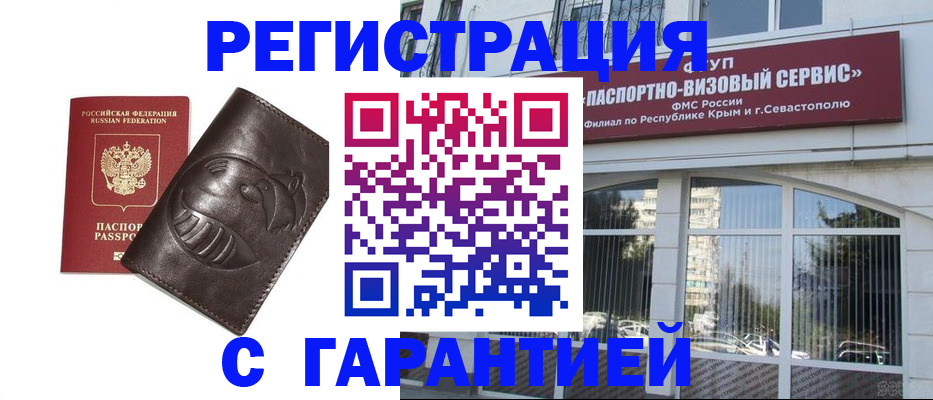 временная регистрация купить в Кинеле