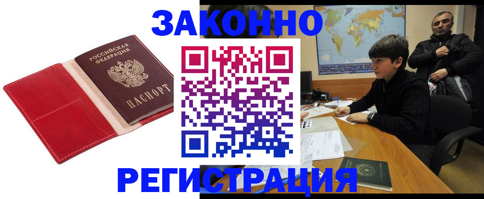 временная регистрация адрес в Кинеле