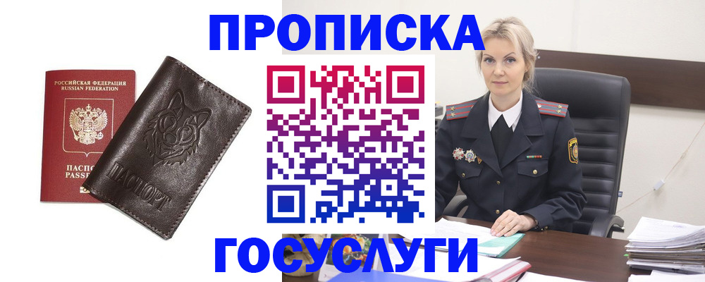 прописка регистрация в Кинеле