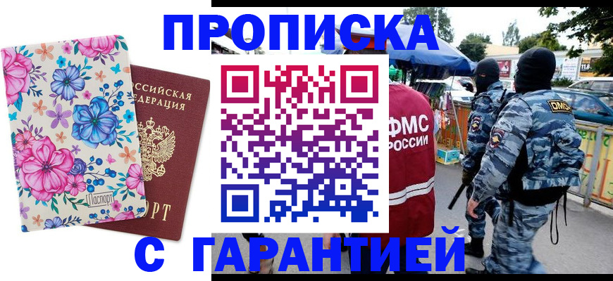 временная регистрация адрес в Кинеле
