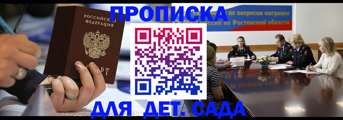 прописка в Кинеле